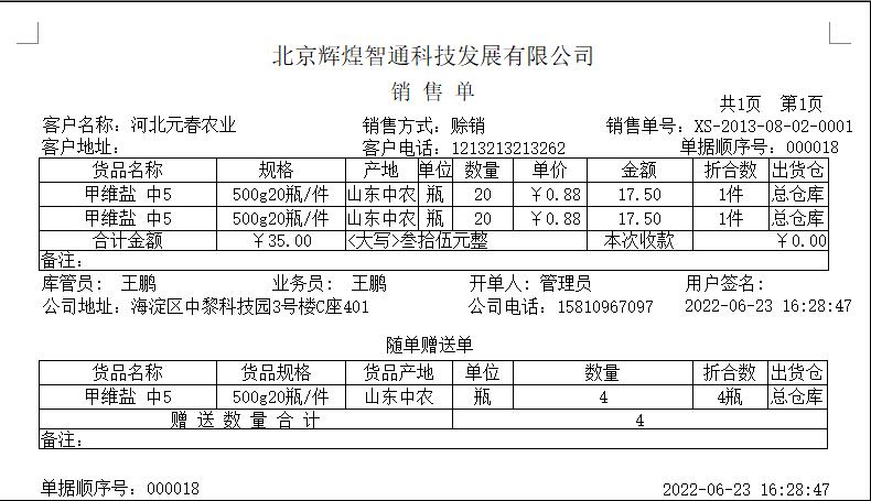 农药电子台账