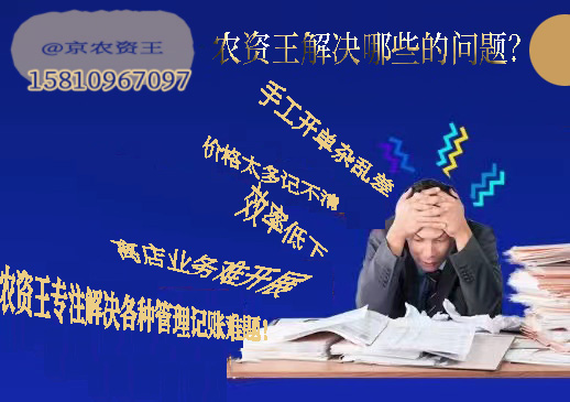 农资王能解决的难题.jpg